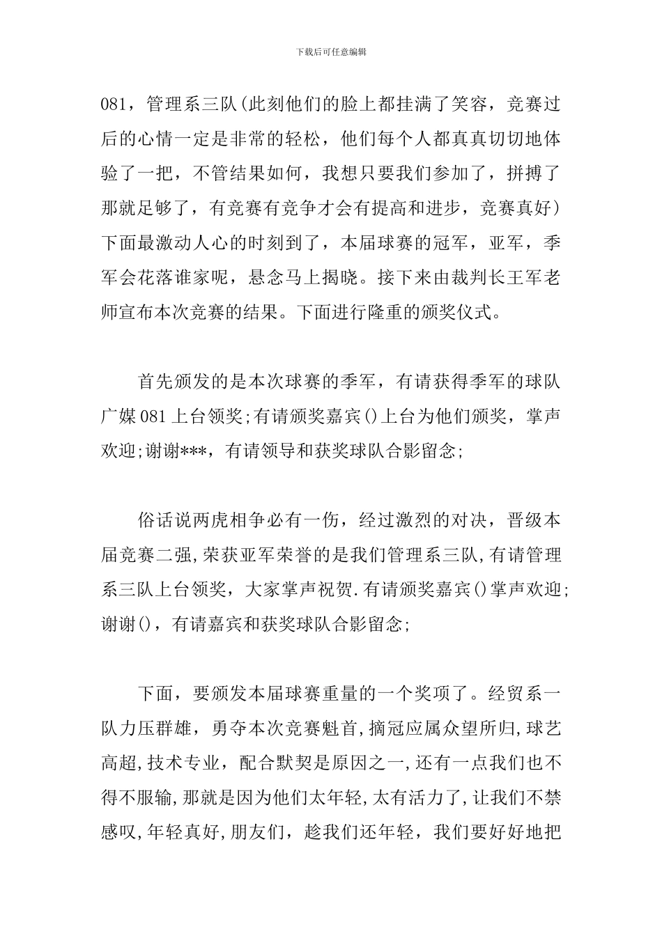 校运会颁奖仪式主持词_第2页