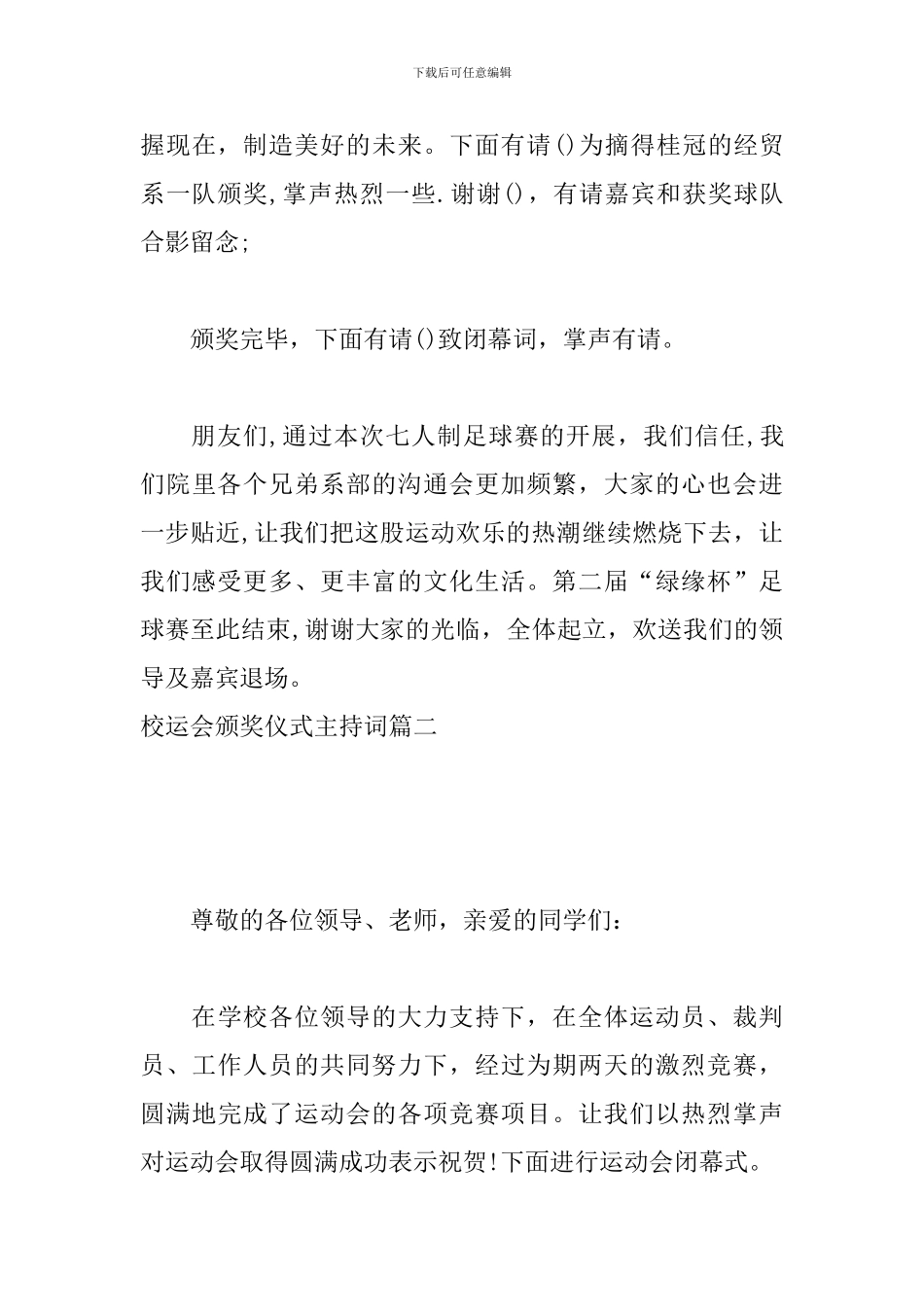 校运会颁奖仪式主持词_第3页