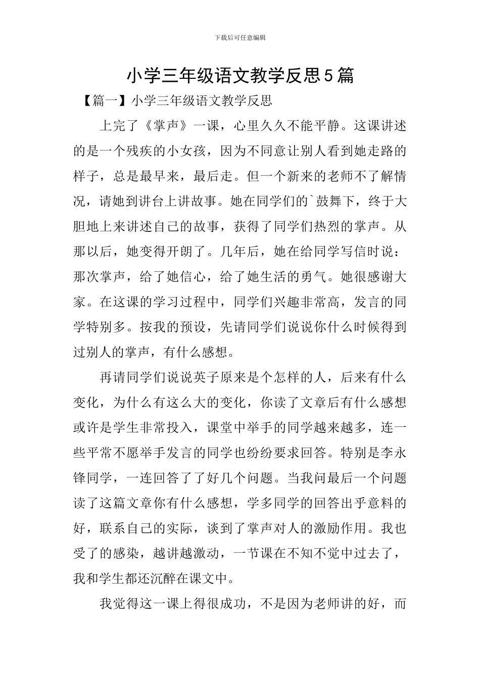 小学三年级语文教学反思5篇_第1页