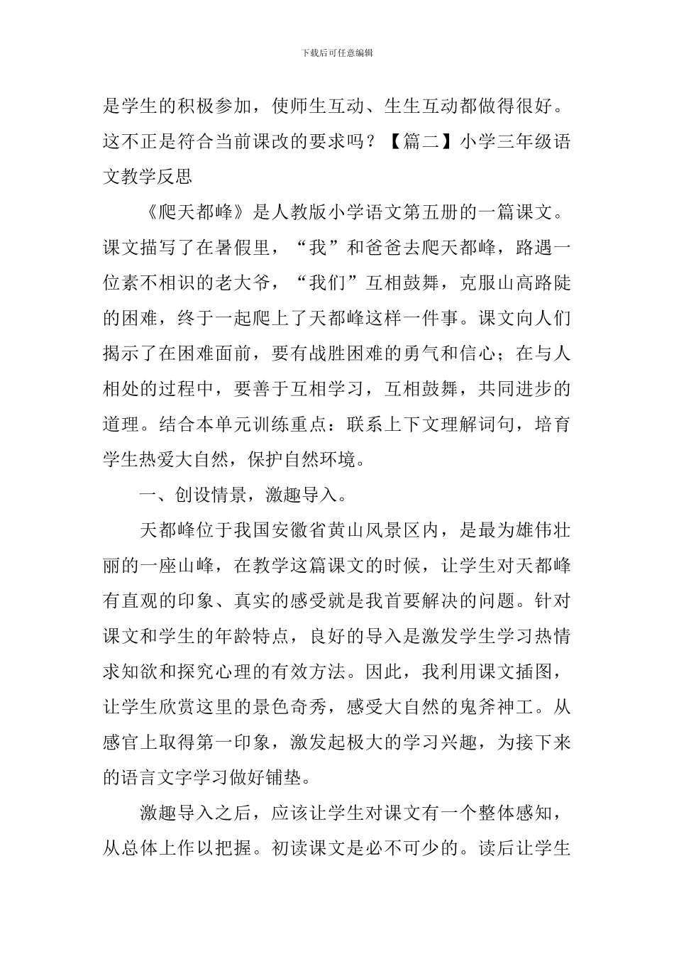 小学三年级语文教学反思5篇_第2页