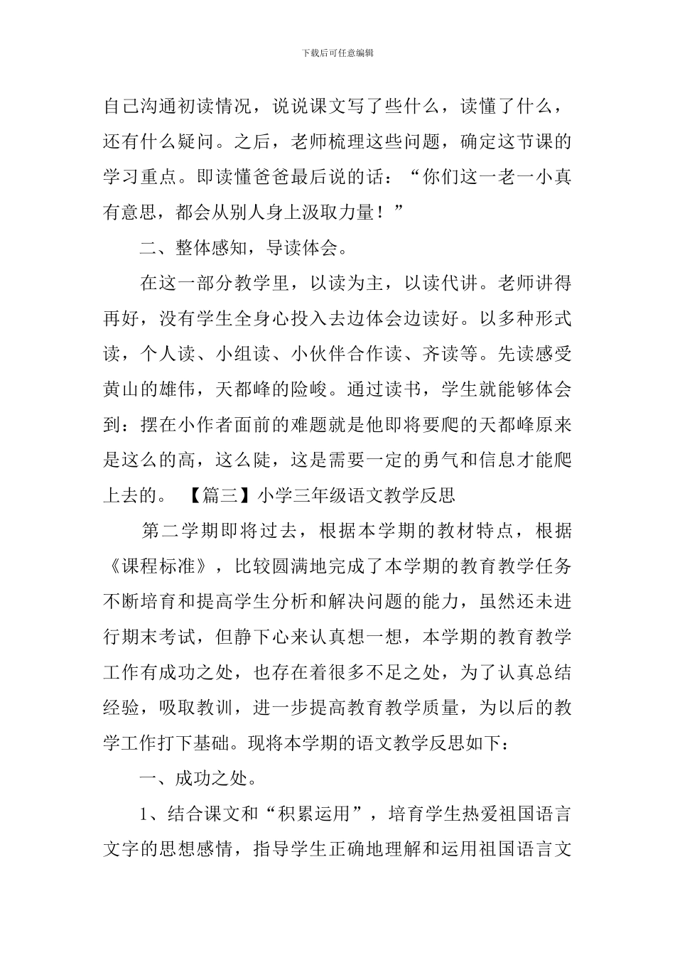 小学三年级语文教学反思5篇_第3页