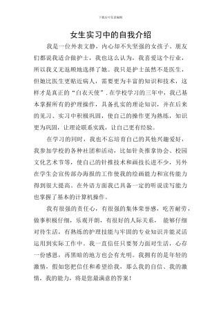 女生实习中的自我介绍