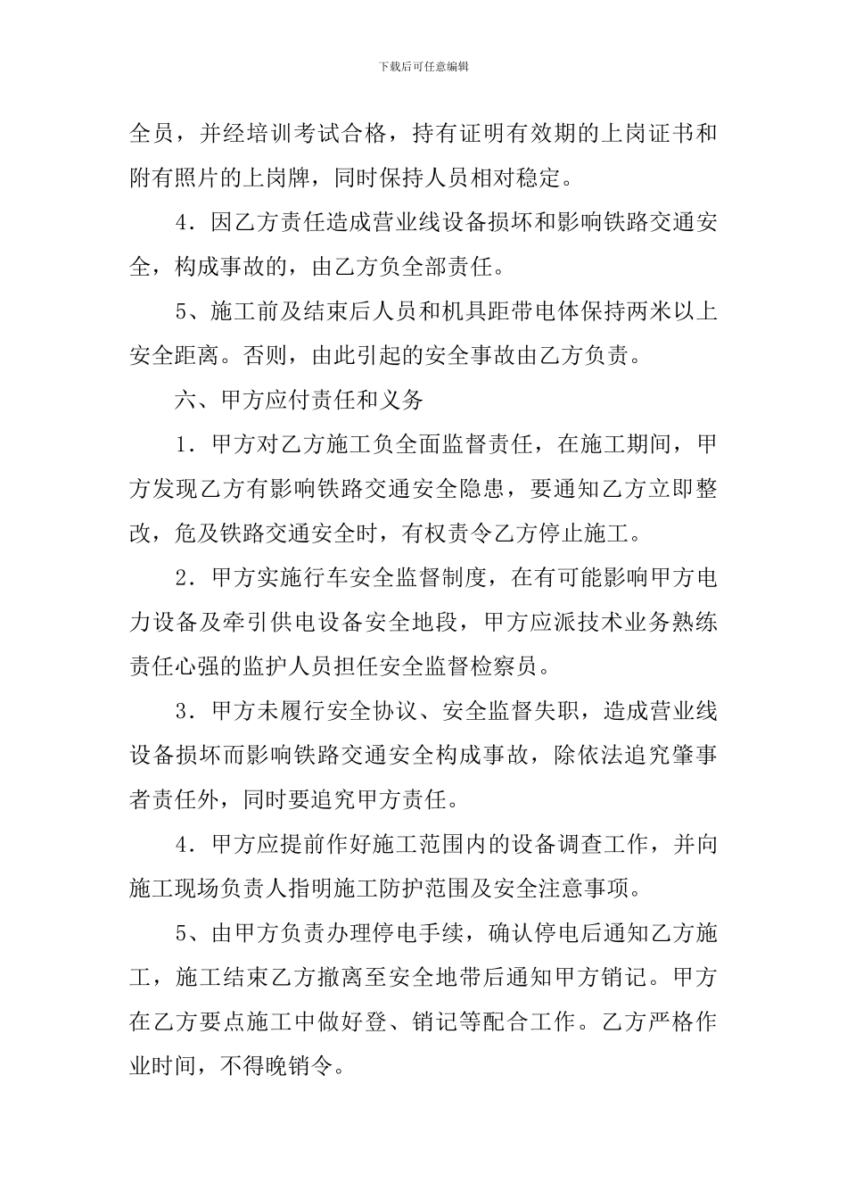 牵引供电及电力施工安全协议书_第2页