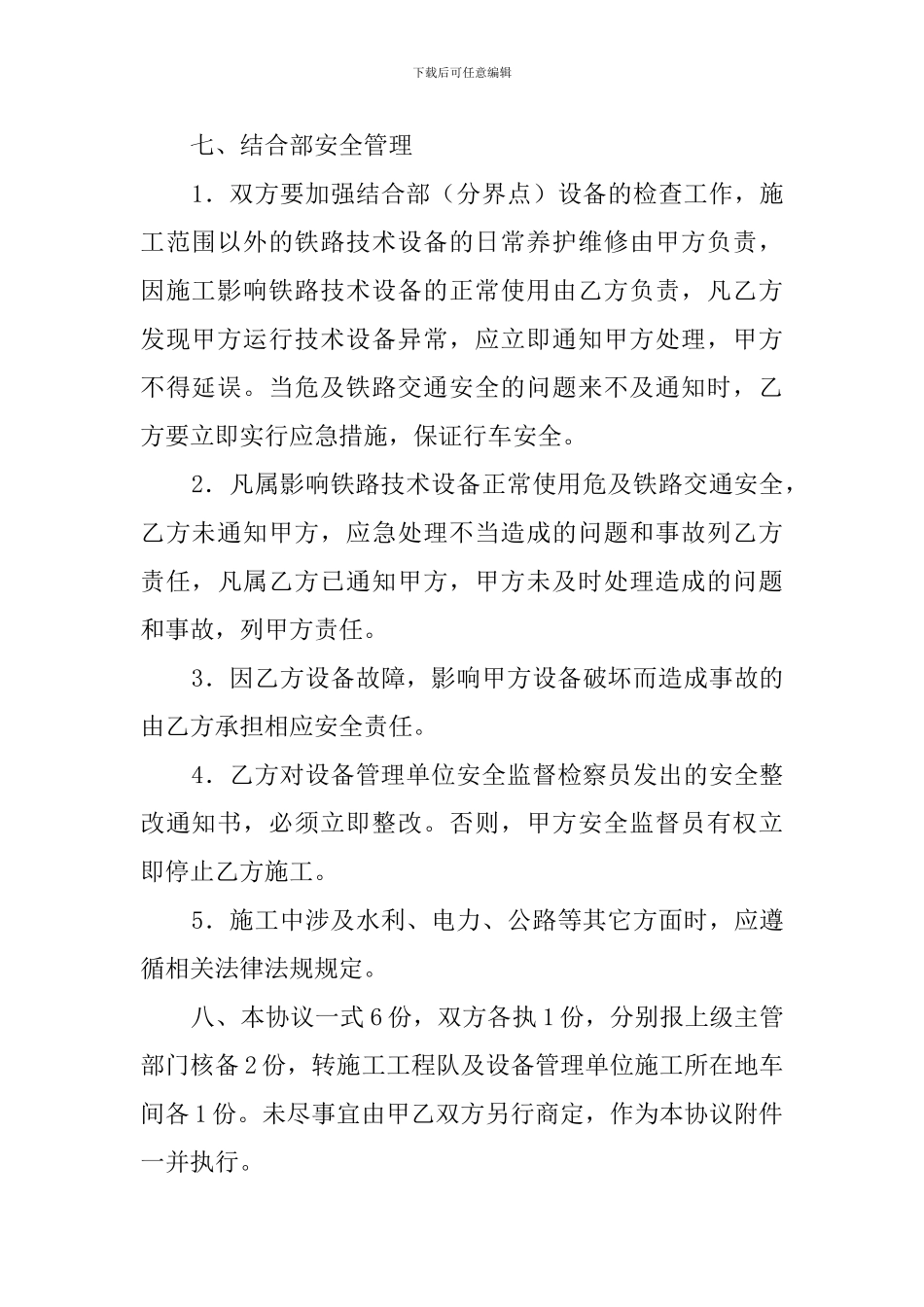 牵引供电及电力施工安全协议书_第3页