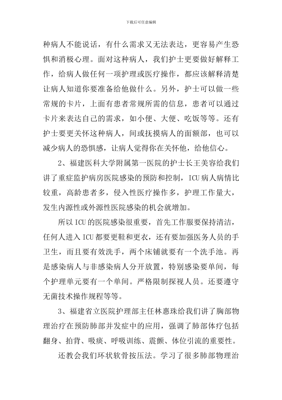 2024年医院进修心得体会_第2页