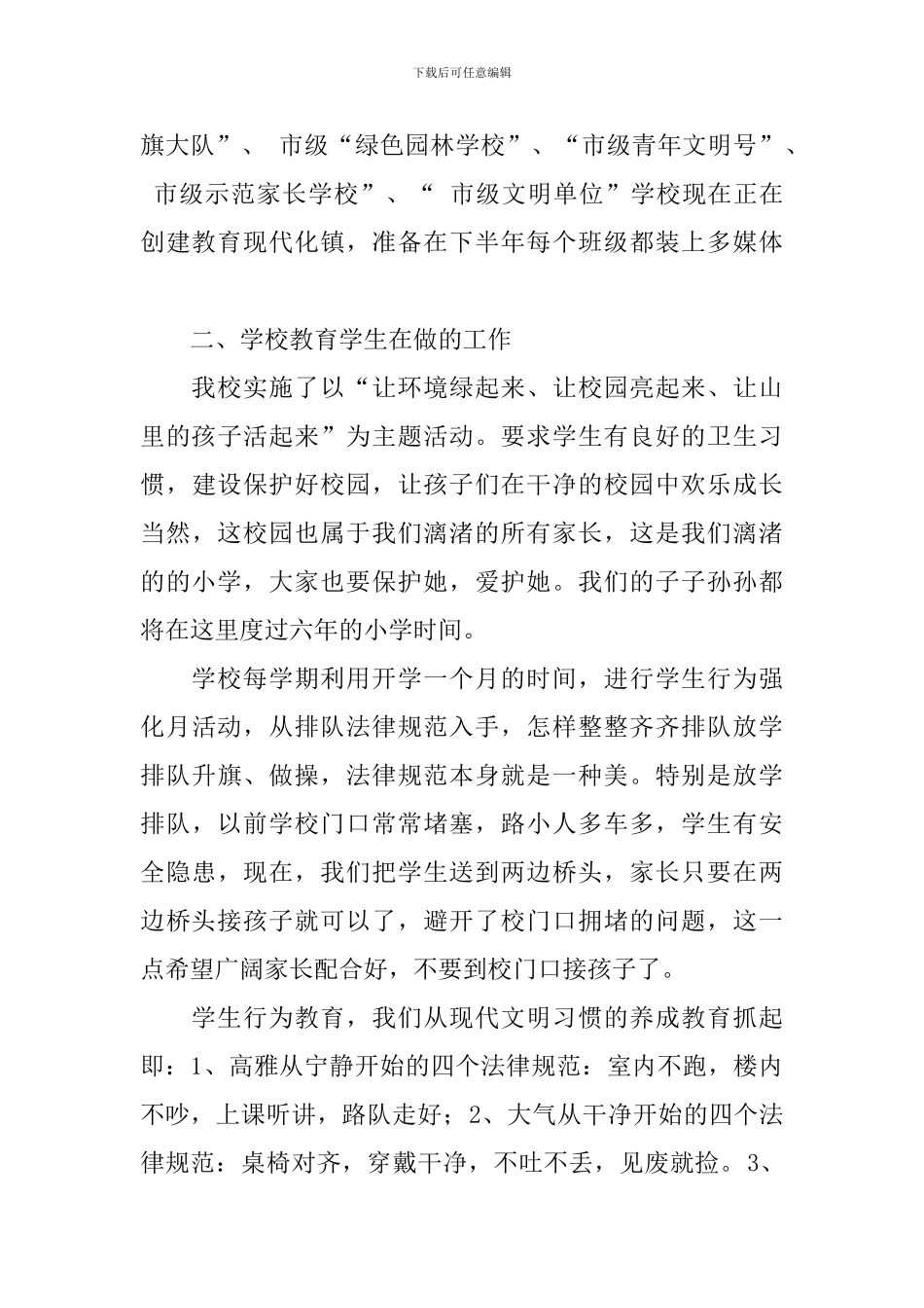 在全校家长会上的讲话_第2页