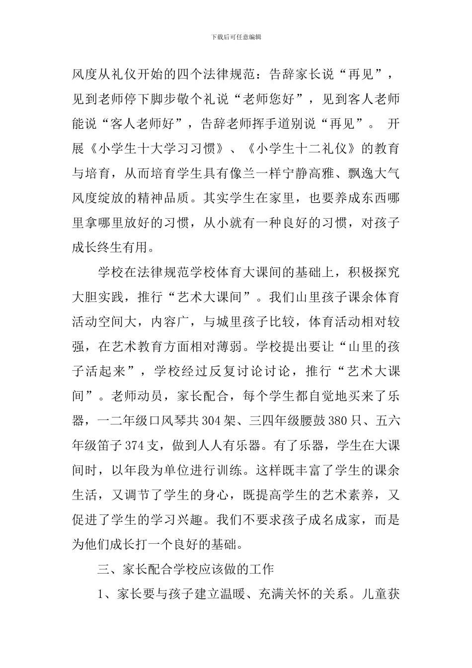 在全校家长会上的讲话_第3页