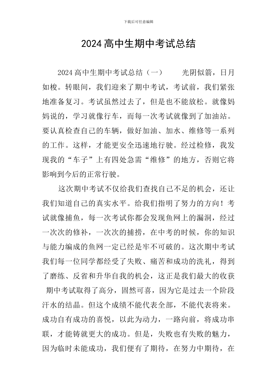 2024高中生期中考试总结_第1页