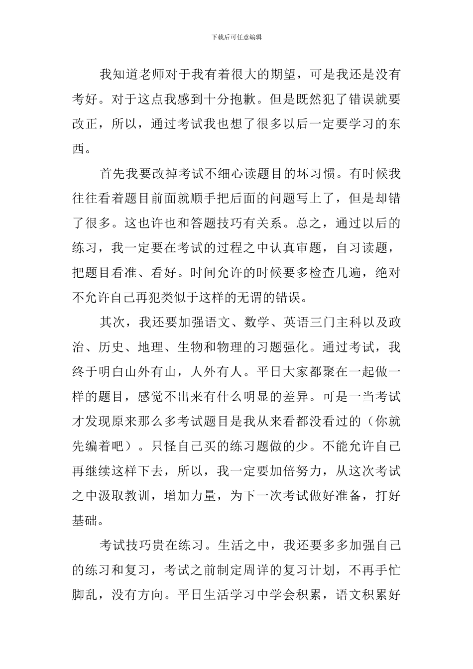 2024高中生期中考试总结_第3页