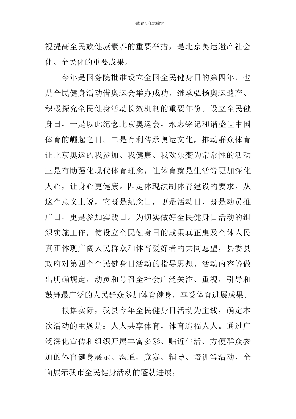 全民健身活动上的讲话_第3页