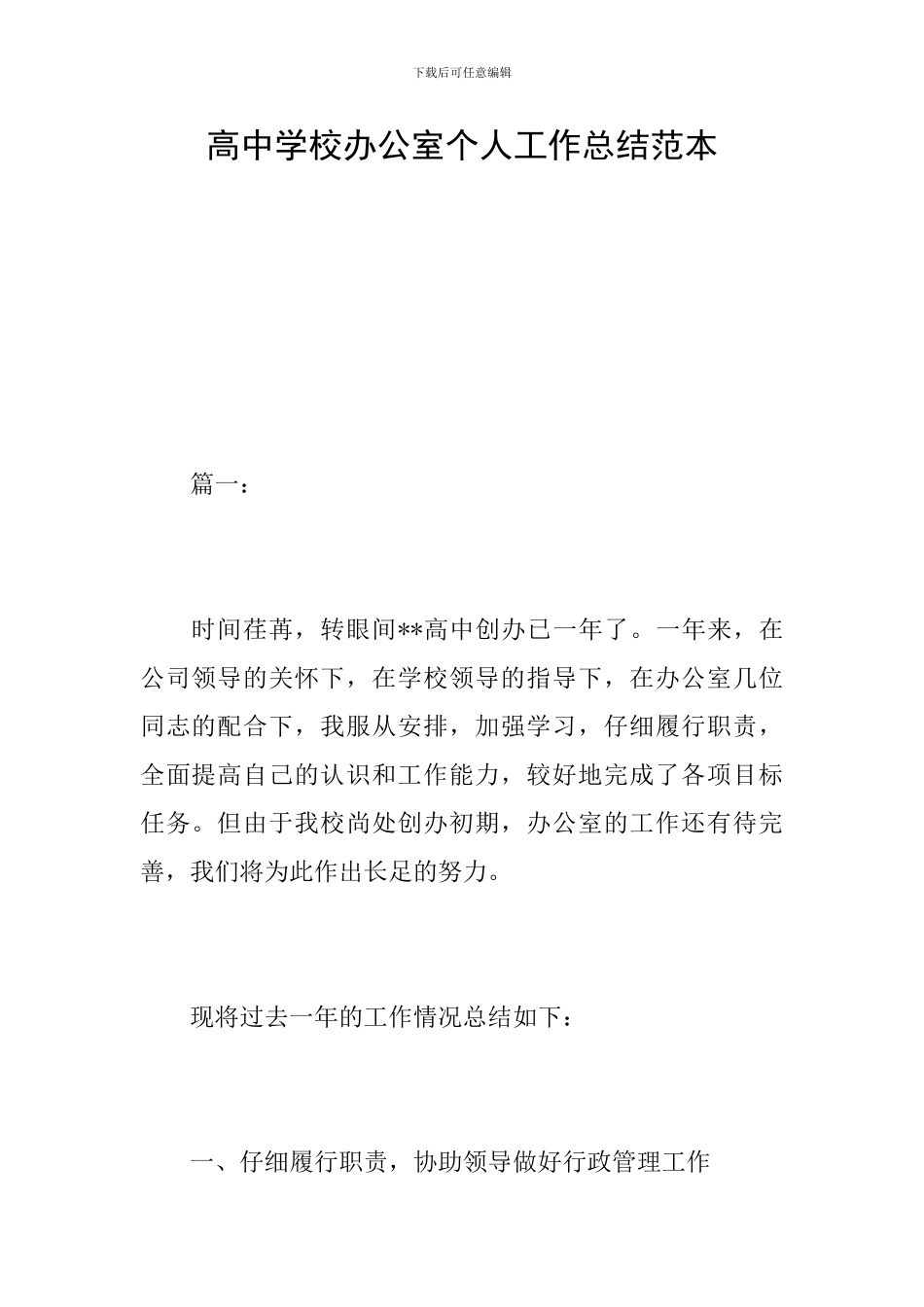 高中学校办公室个人工作总结范本_第1页