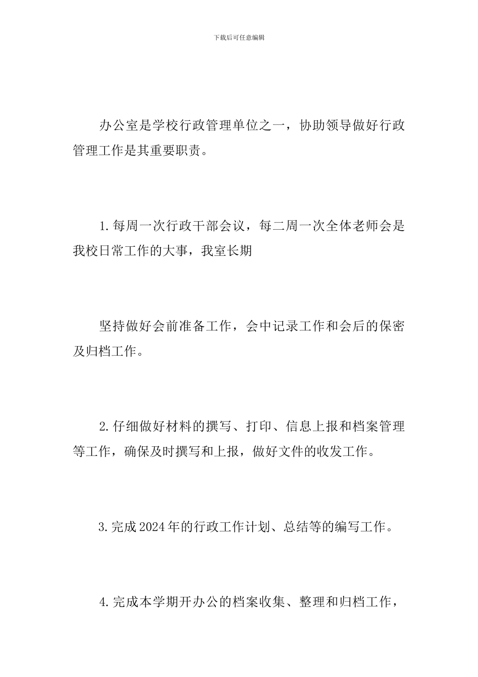 高中学校办公室个人工作总结范本_第2页