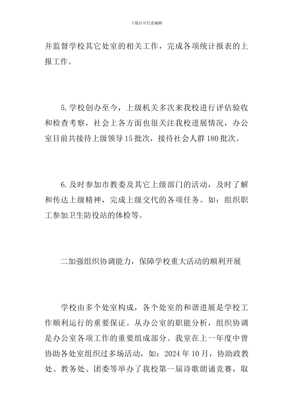 高中学校办公室个人工作总结范本_第3页