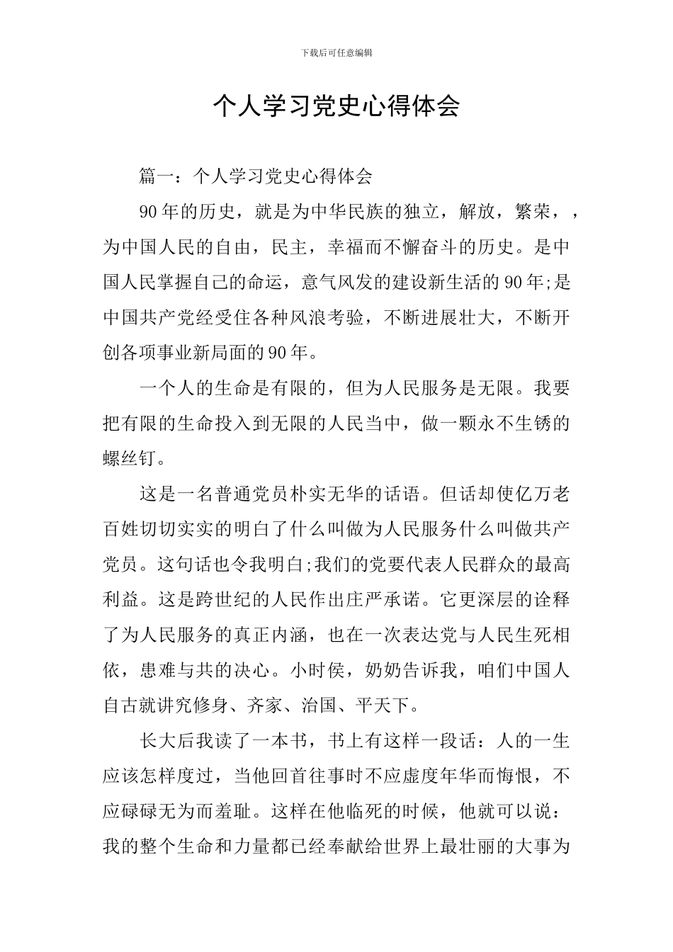 个人学习党史心得体会_第1页