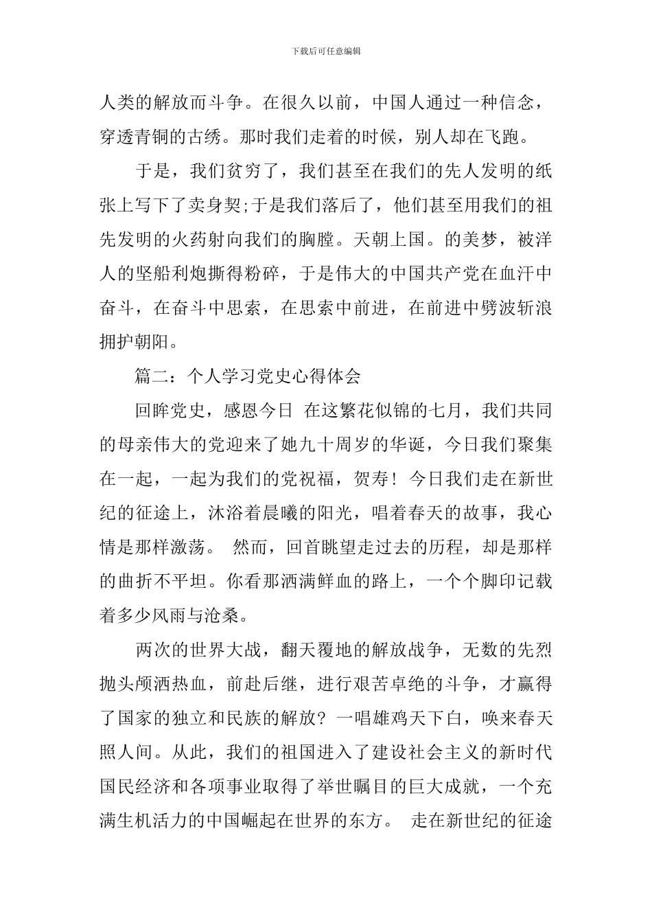 个人学习党史心得体会_第2页