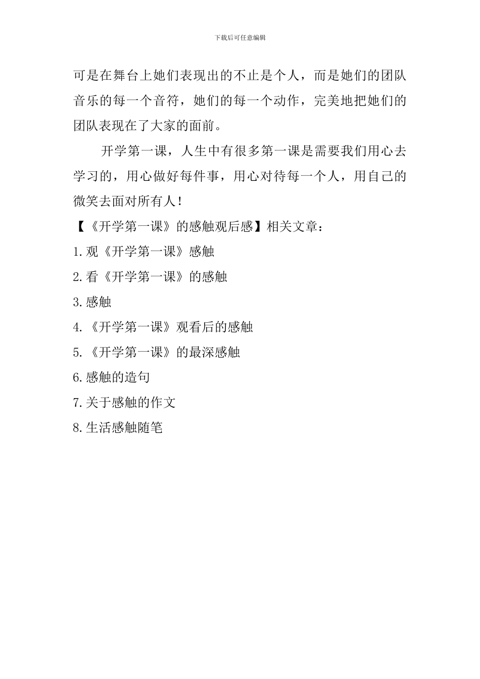 《开学第一课》的感触观后感_第2页