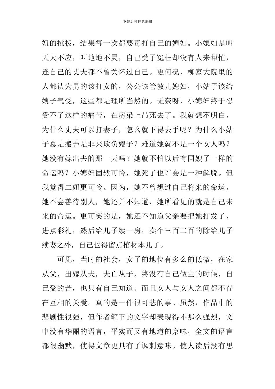 《柳家大院》读后感精选_第2页