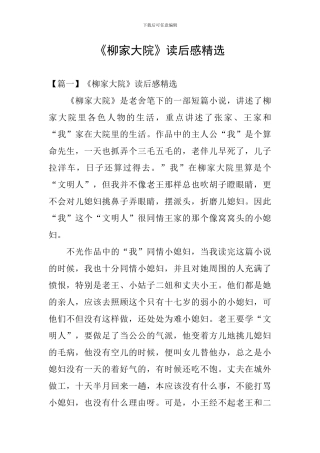 《柳家大院》读后感精选