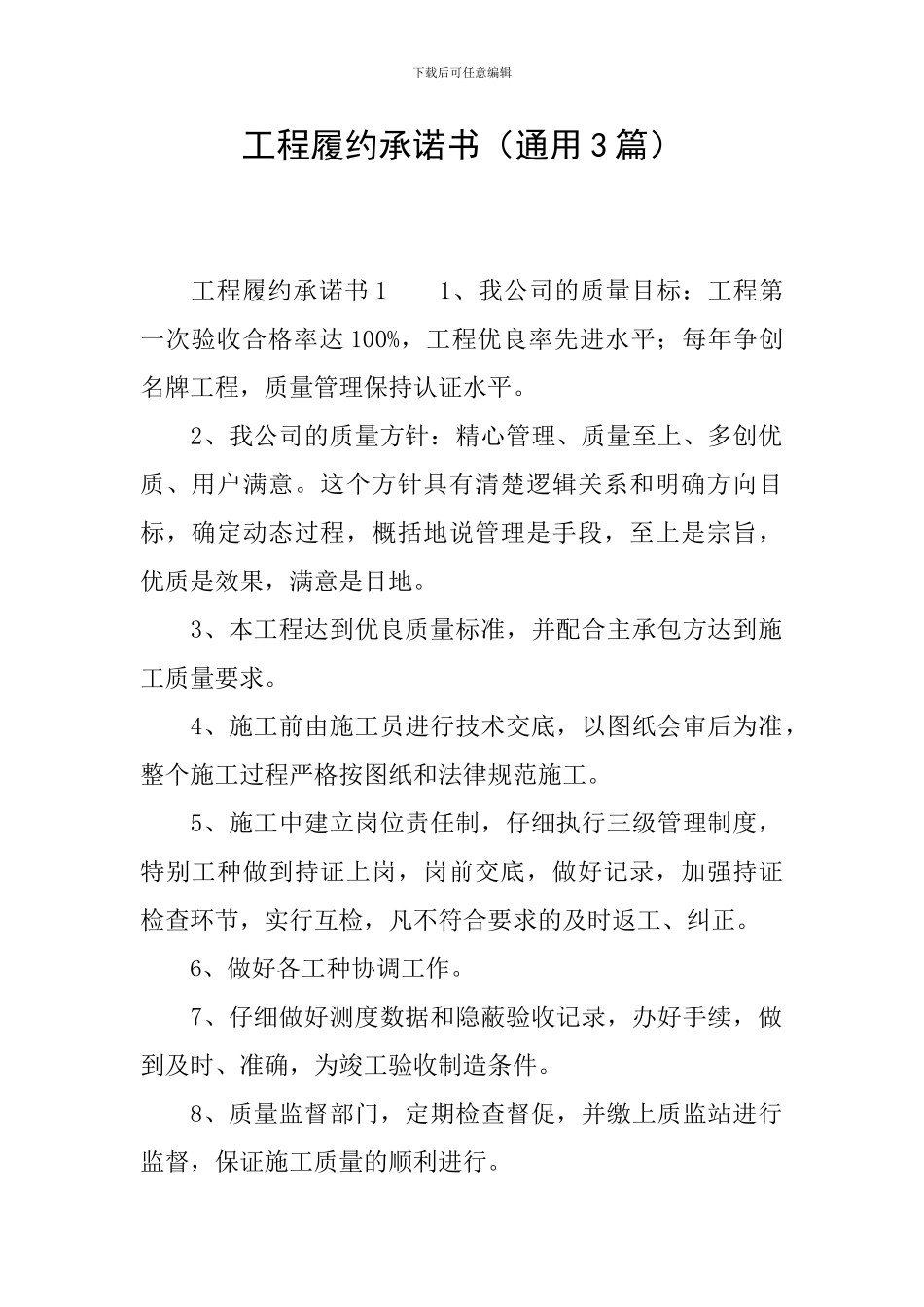 工程履约承诺书_第1页