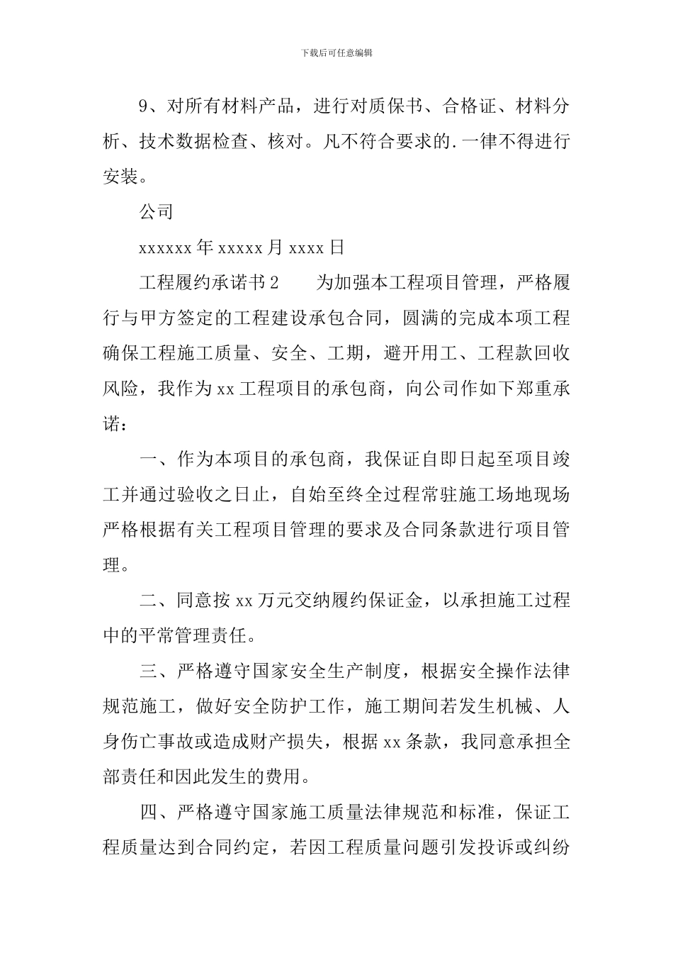 工程履约承诺书_第2页