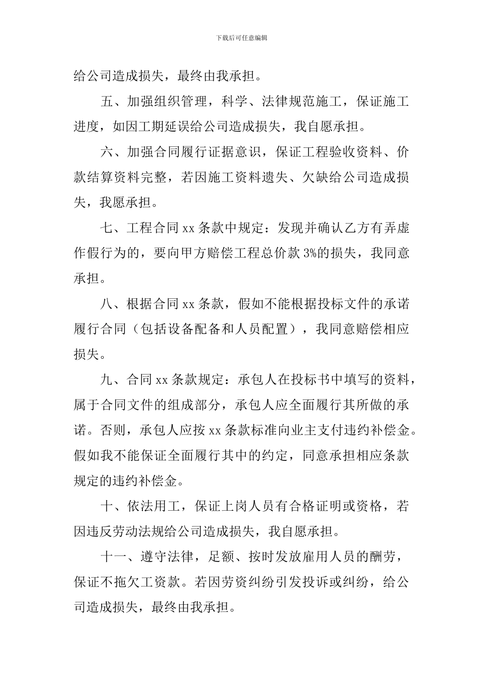 工程履约承诺书_第3页