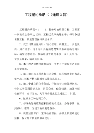 工程履约承诺书