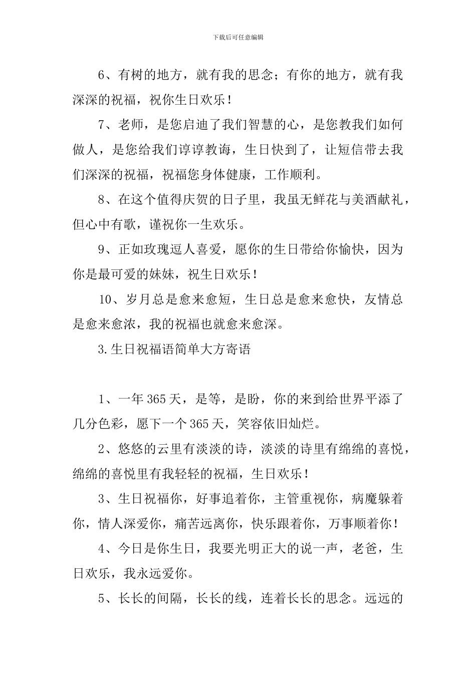 生日祝福语简单大方寄语_第3页