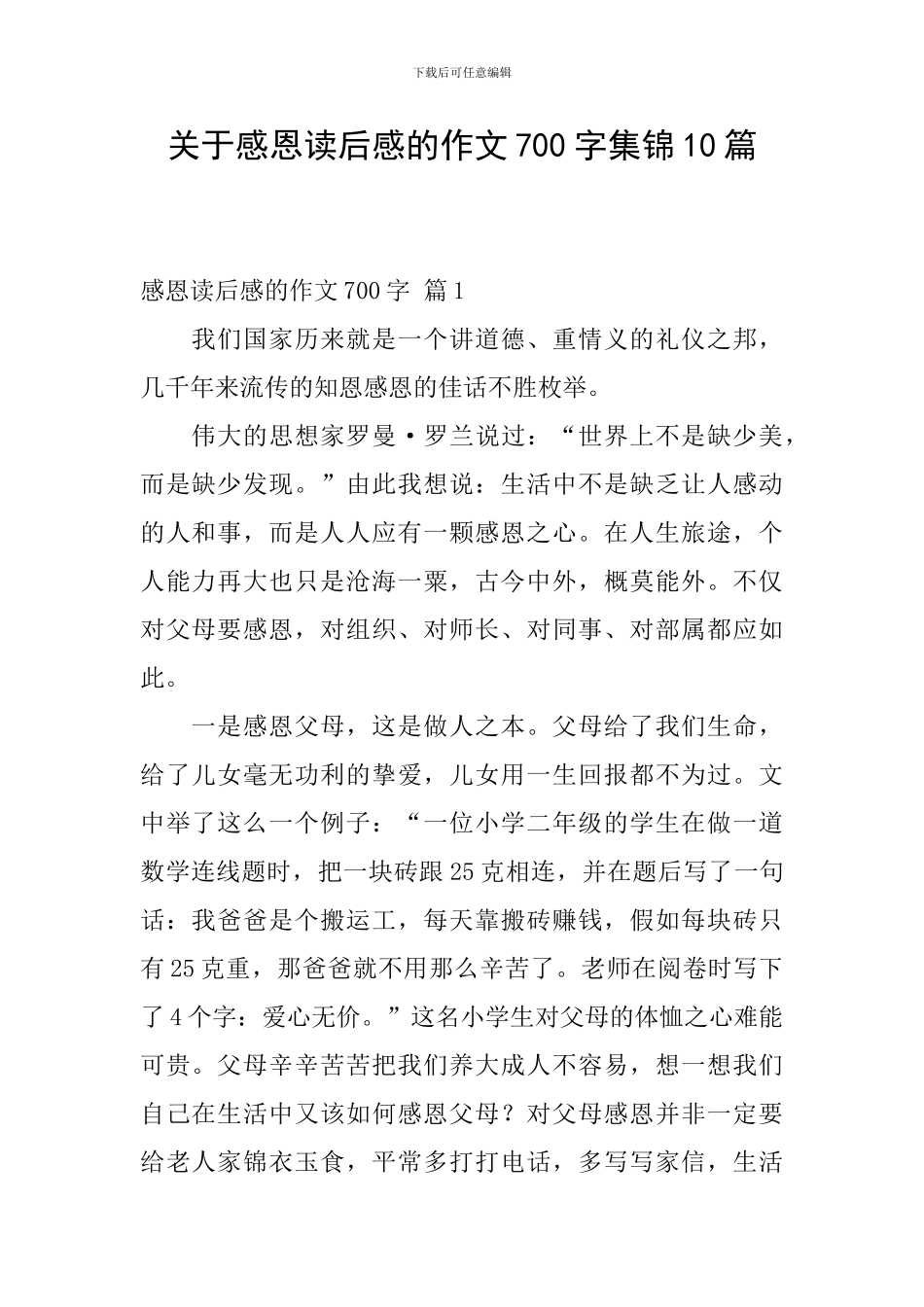 关于感恩读后感的作文700字集锦10篇_第1页