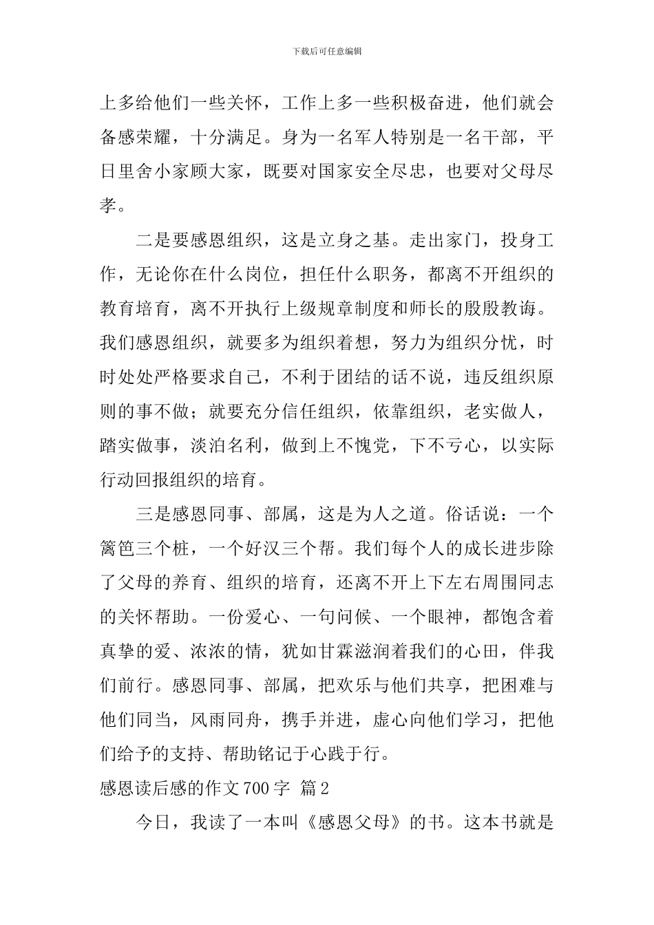 关于感恩读后感的作文700字集锦10篇_第2页