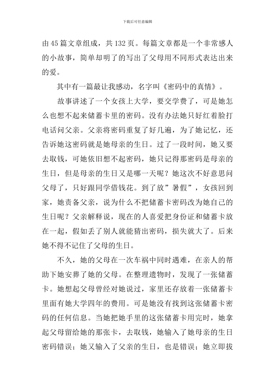 关于感恩读后感的作文700字集锦10篇_第3页