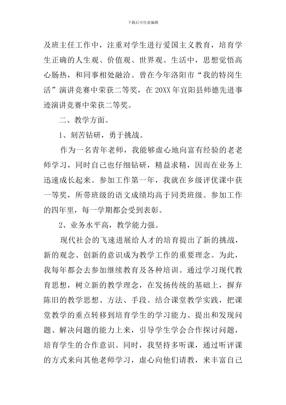 青年岗位能手发言稿_第2页