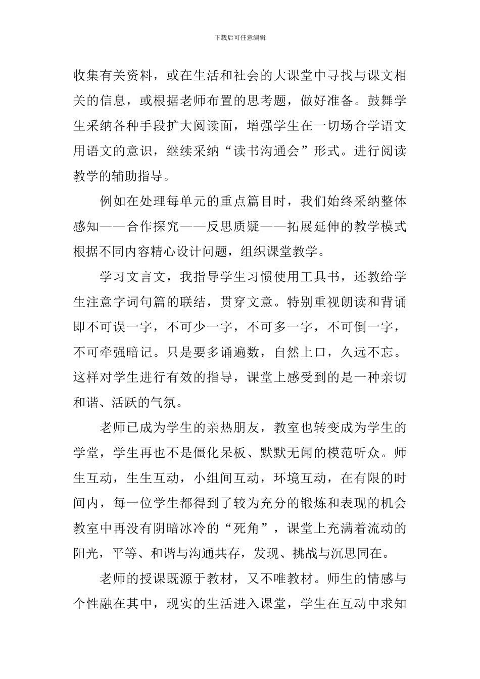 初二第一学期语文教学总结_第3页