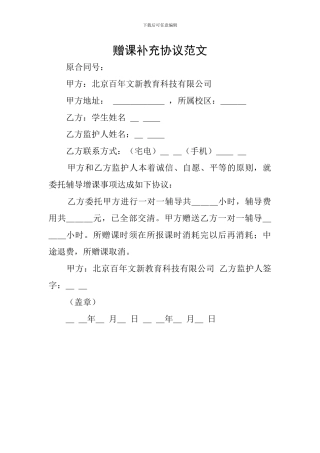 赠课补充协议范文