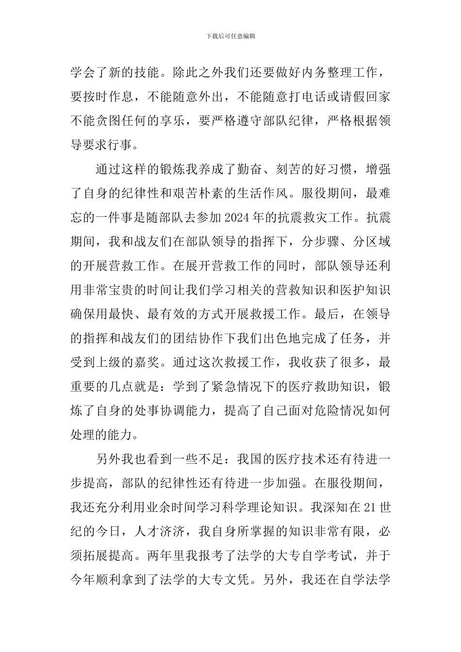 退伍军人自我鉴定三篇_第2页