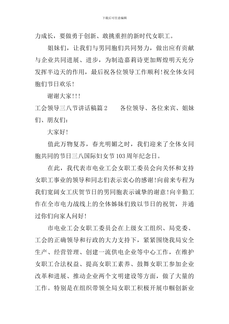 工会领导三八节讲话稿_第2页