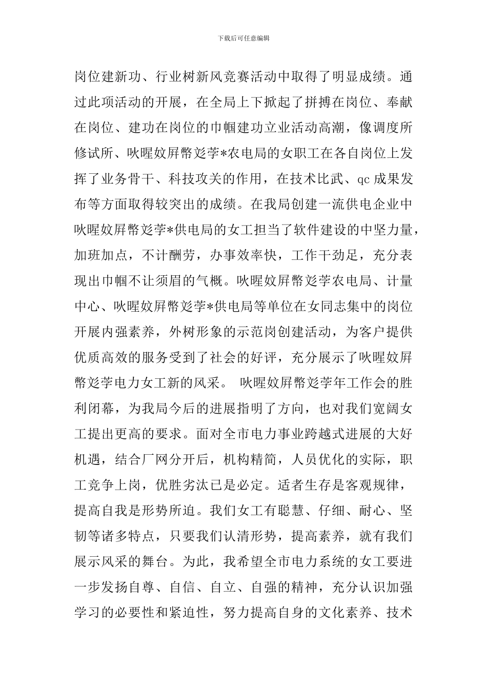 工会领导三八节讲话稿_第3页