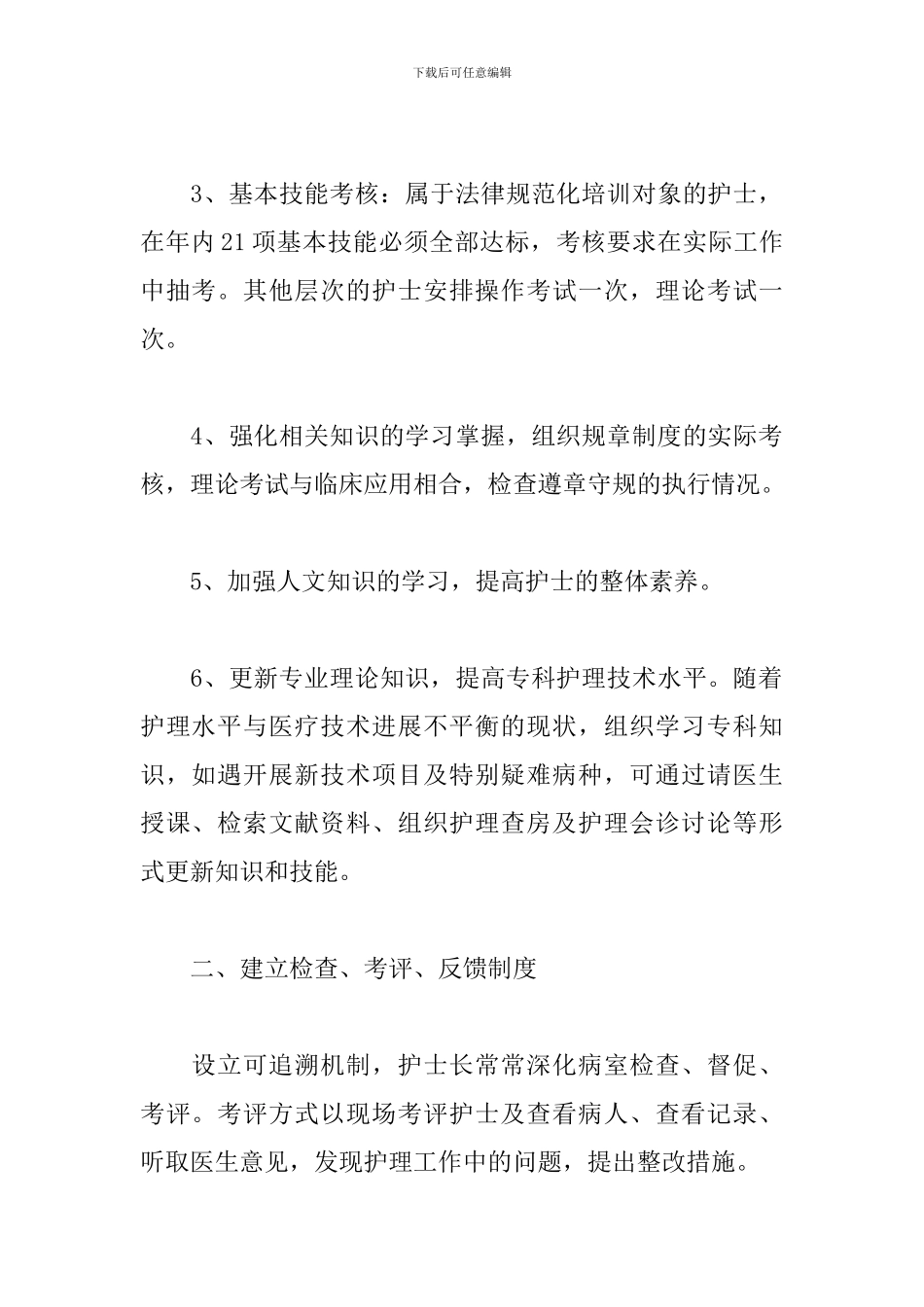 2024年产科护理工作计划表格_第2页