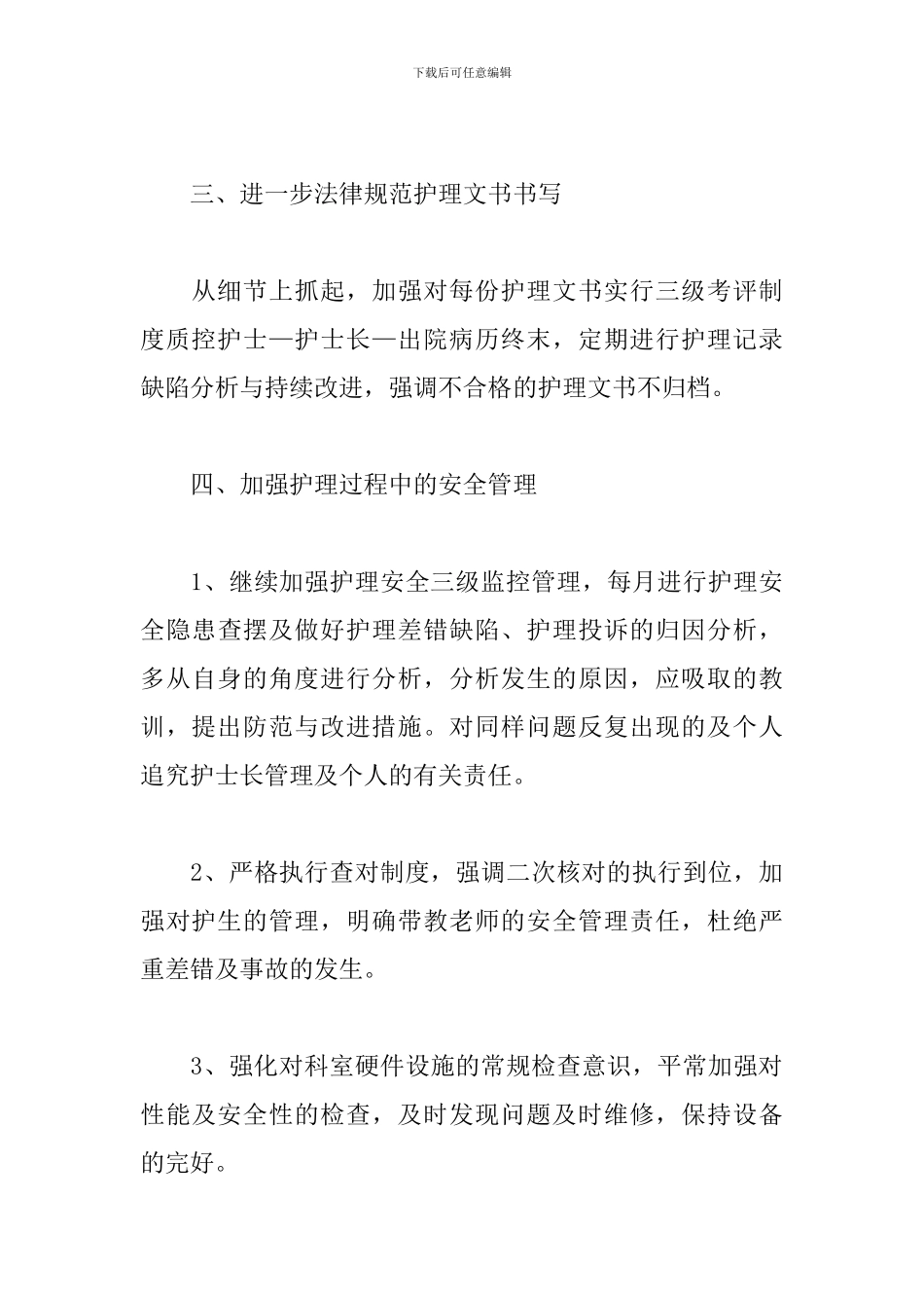 2024年产科护理工作计划表格_第3页