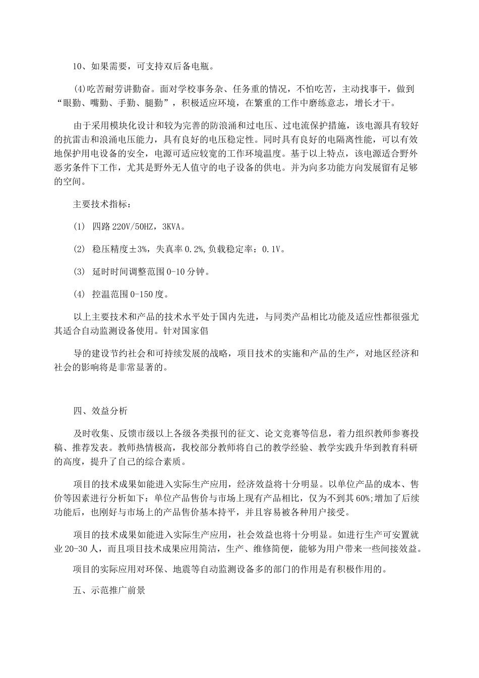 科研项目工作总结报告_第3页