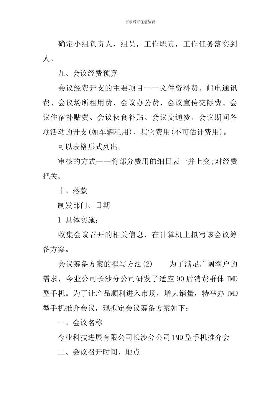 会议筹备方案拟写方法_第2页