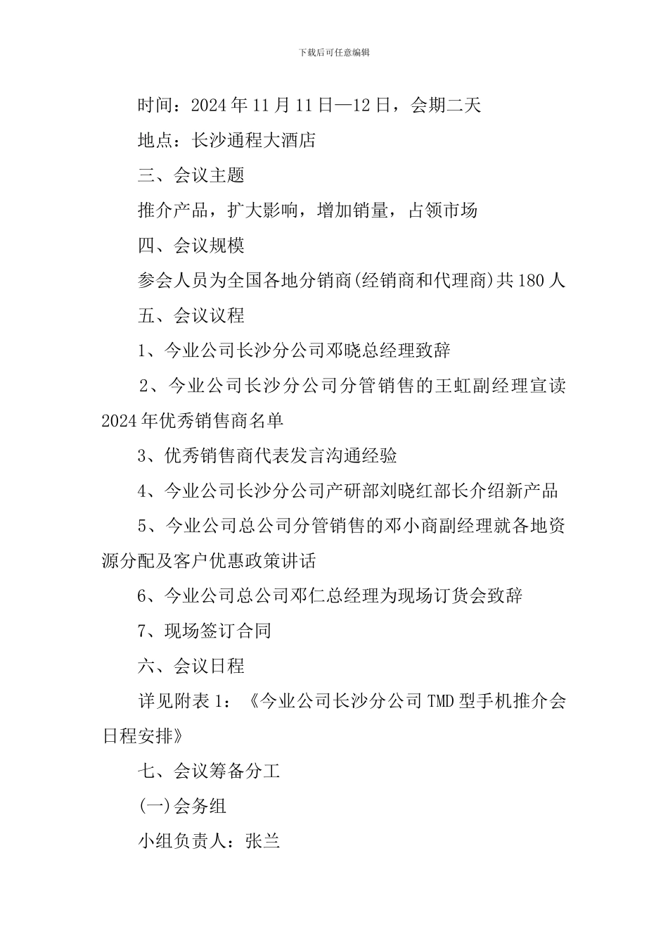 会议筹备方案拟写方法_第3页