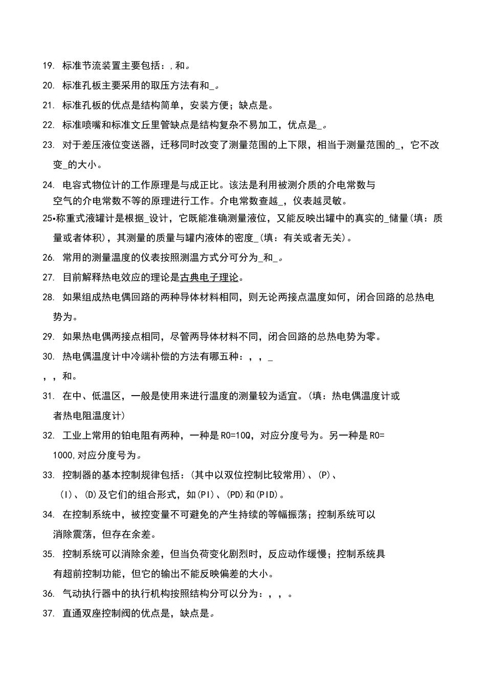 化工仪表及自动化题库_第2页