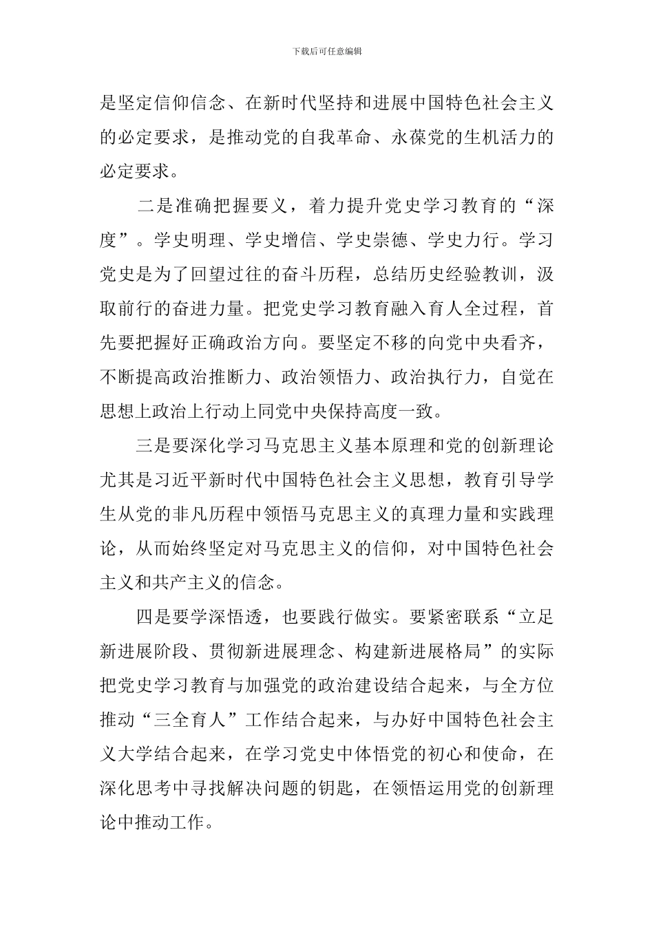 党史教育心得体会2024教师_第2页