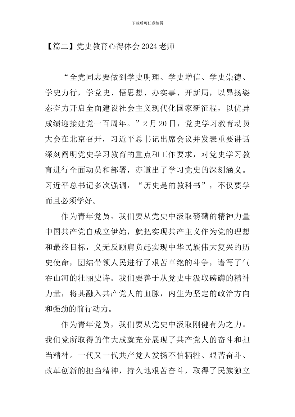 党史教育心得体会2024教师_第3页