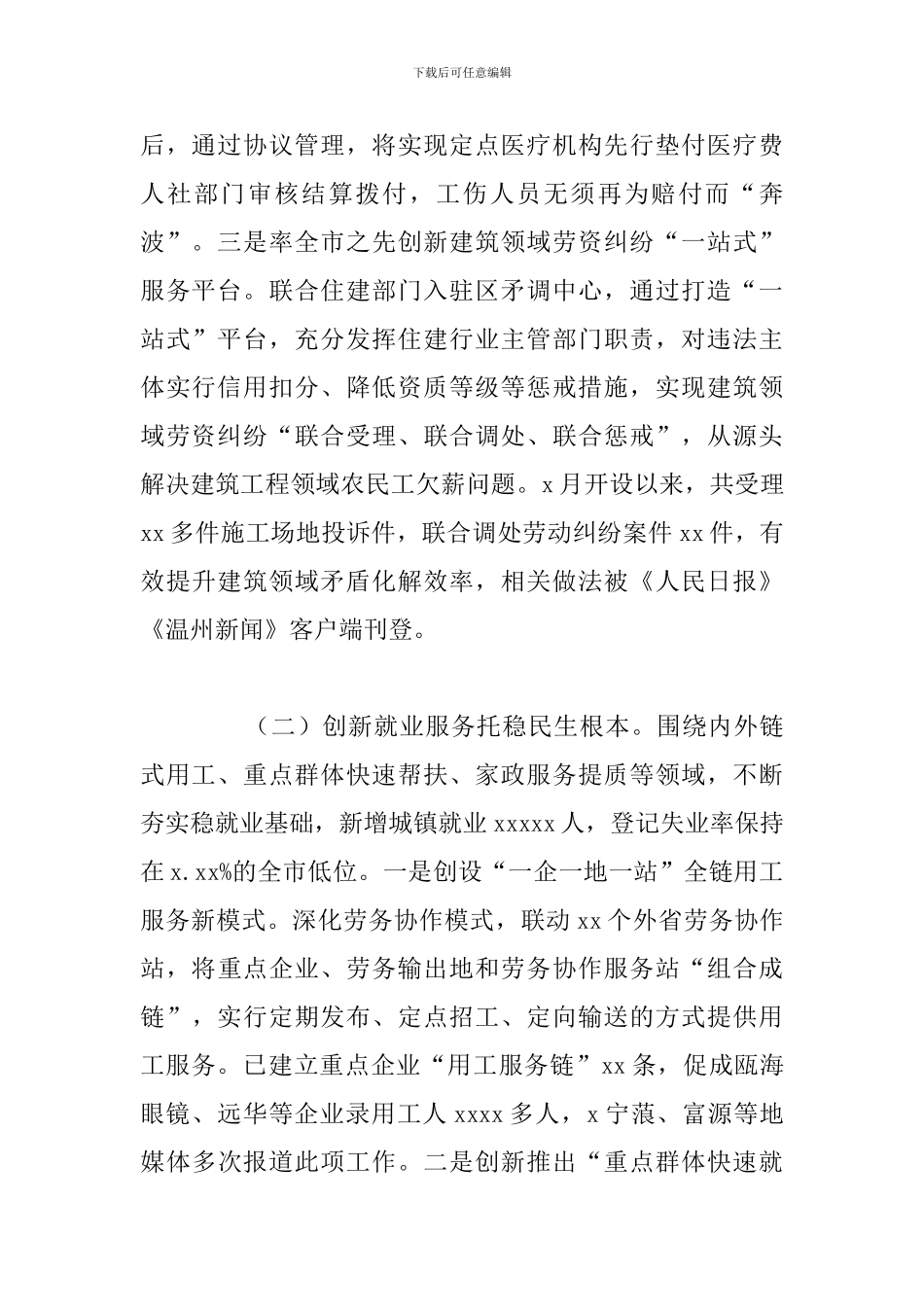 区人力社保局上半年工作总结及下半年工作思路_第2页