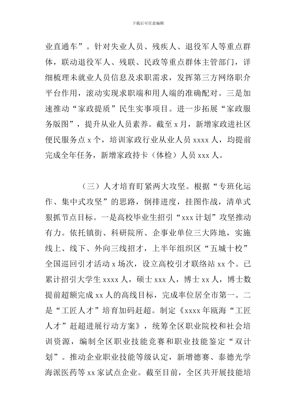 区人力社保局上半年工作总结及下半年工作思路_第3页