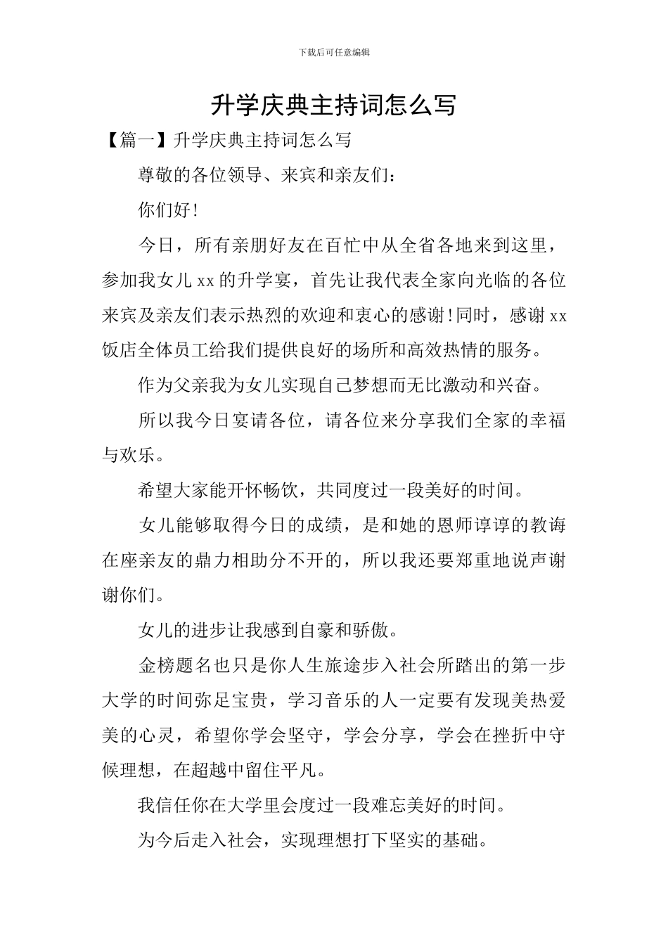 升学庆典主持词怎么写_第1页