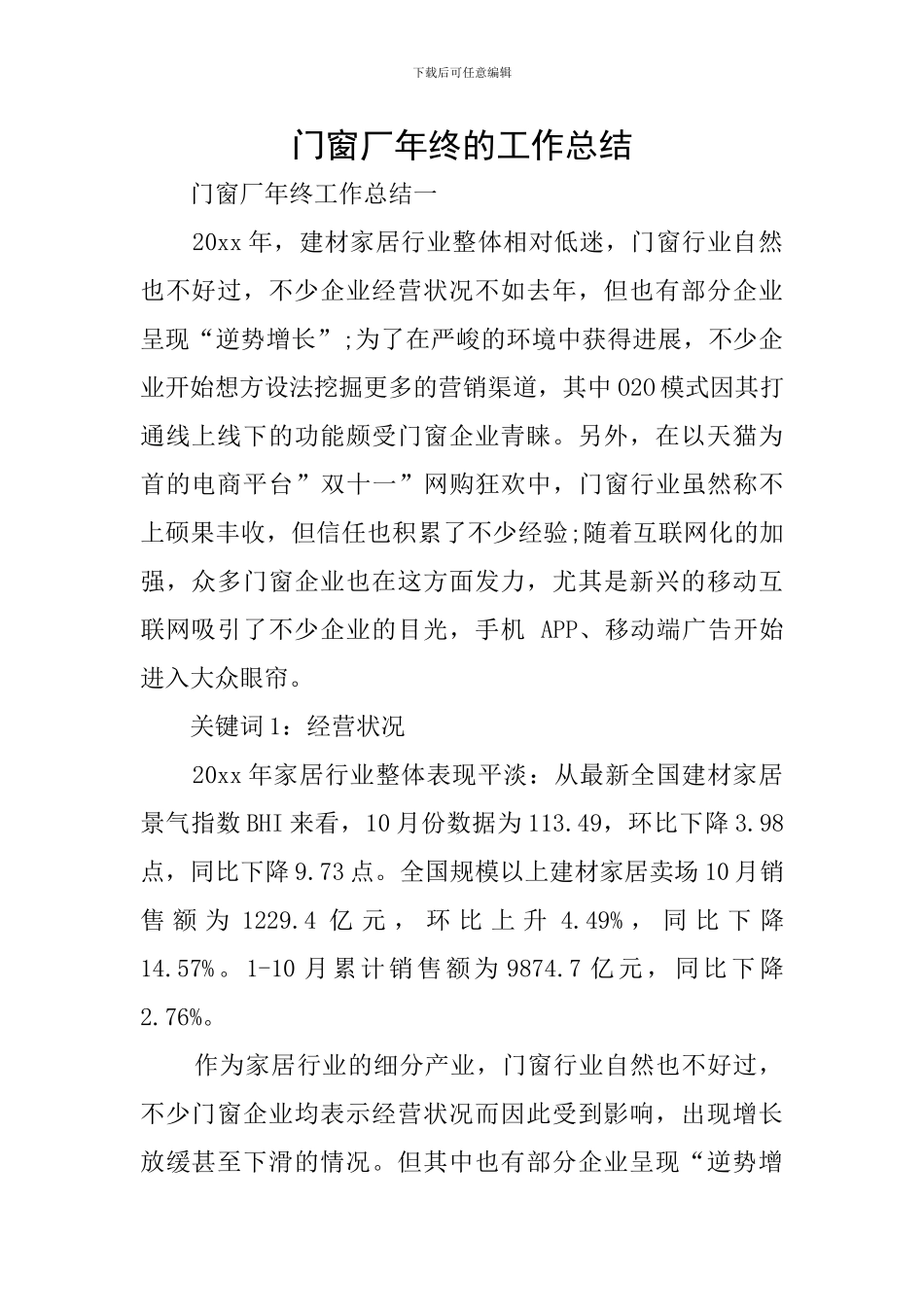 门窗厂年终的工作总结_第1页