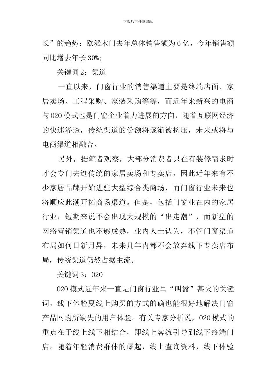 门窗厂年终的工作总结_第2页