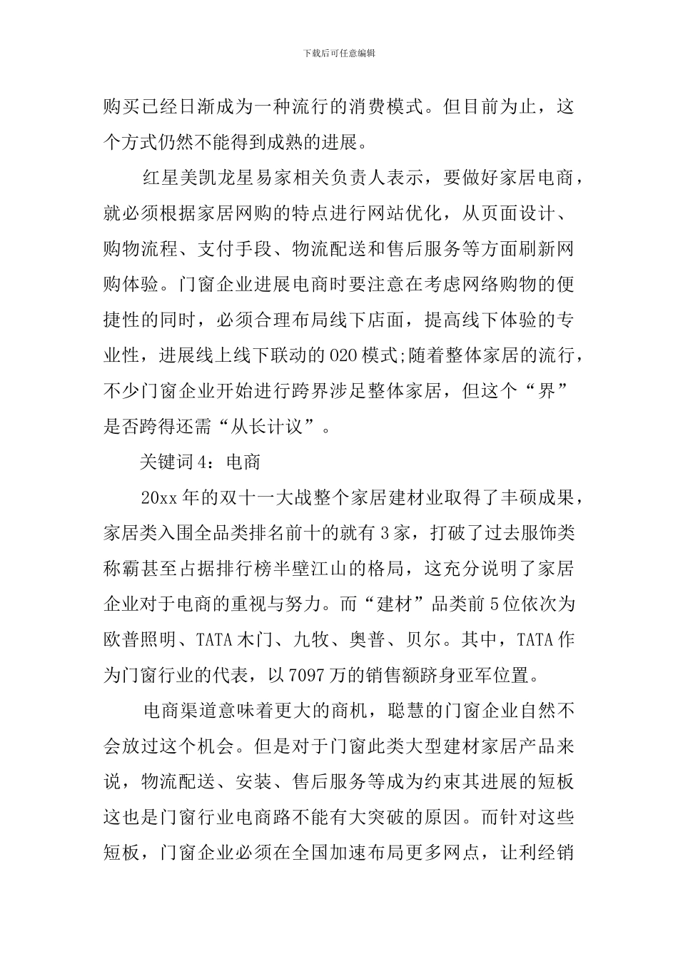 门窗厂年终的工作总结_第3页